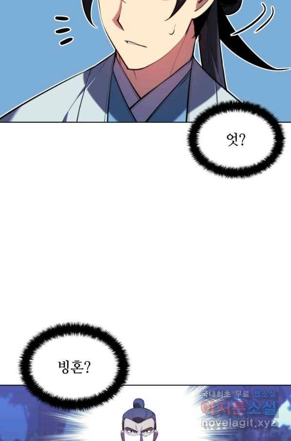학사검전 36화 109