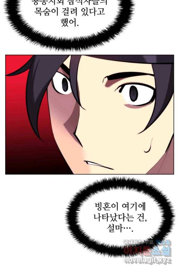 학사검전 36화 111