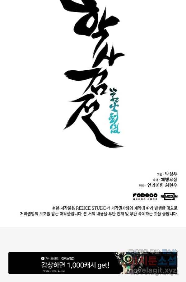 학사검전 36화 126