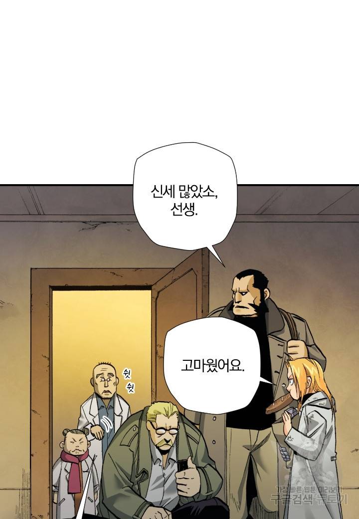 강철의 연금술사  223화 3