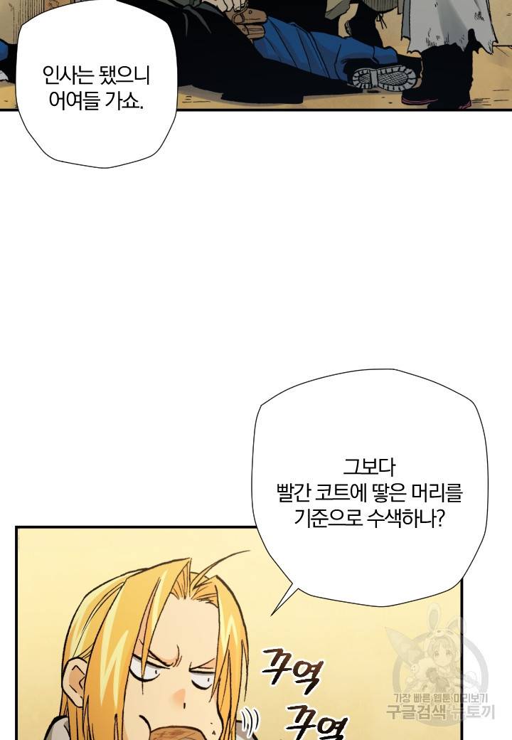 강철의 연금술사  223화 4