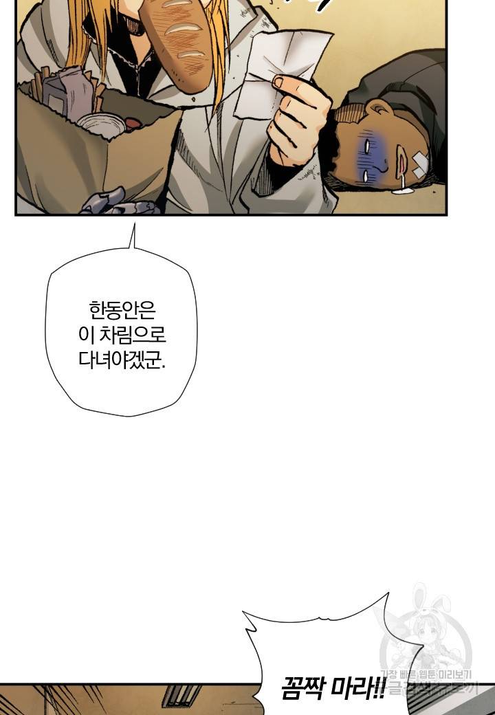 강철의 연금술사  223화 5