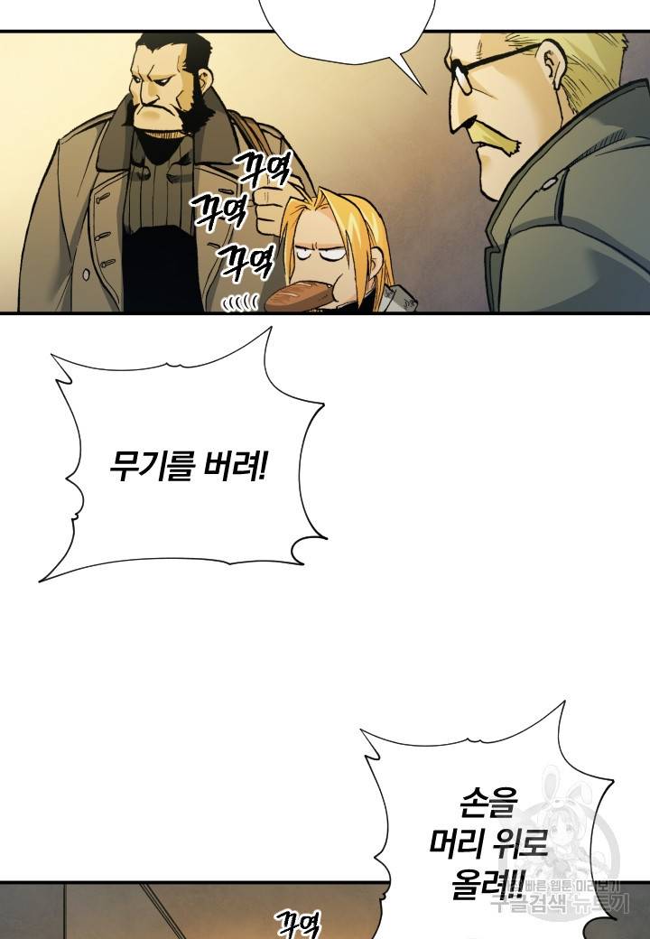 강철의 연금술사  223화 7