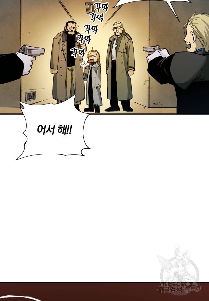 강철의 연금술사  223화 8