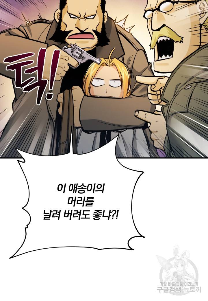 강철의 연금술사  223화 11