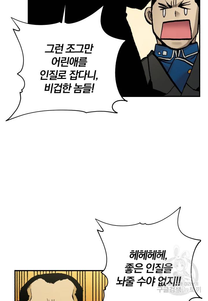 강철의 연금술사  223화 13