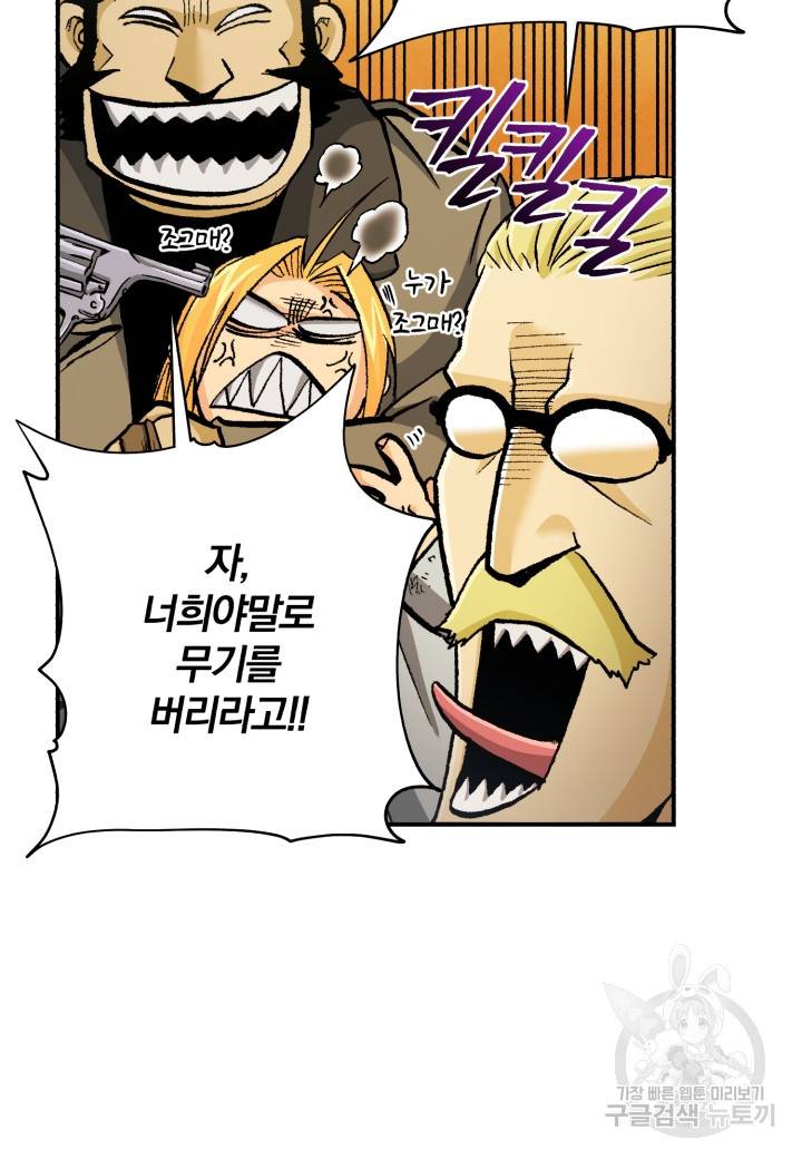 강철의 연금술사  223화 14