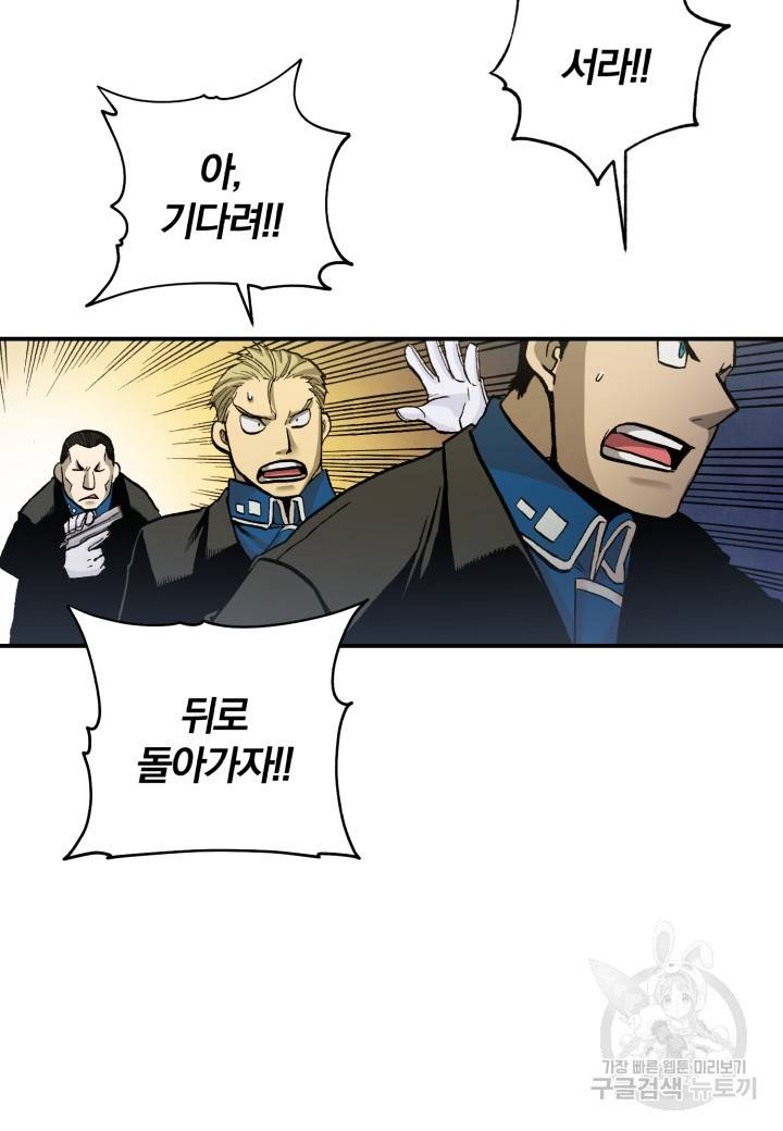 강철의 연금술사  223화 17