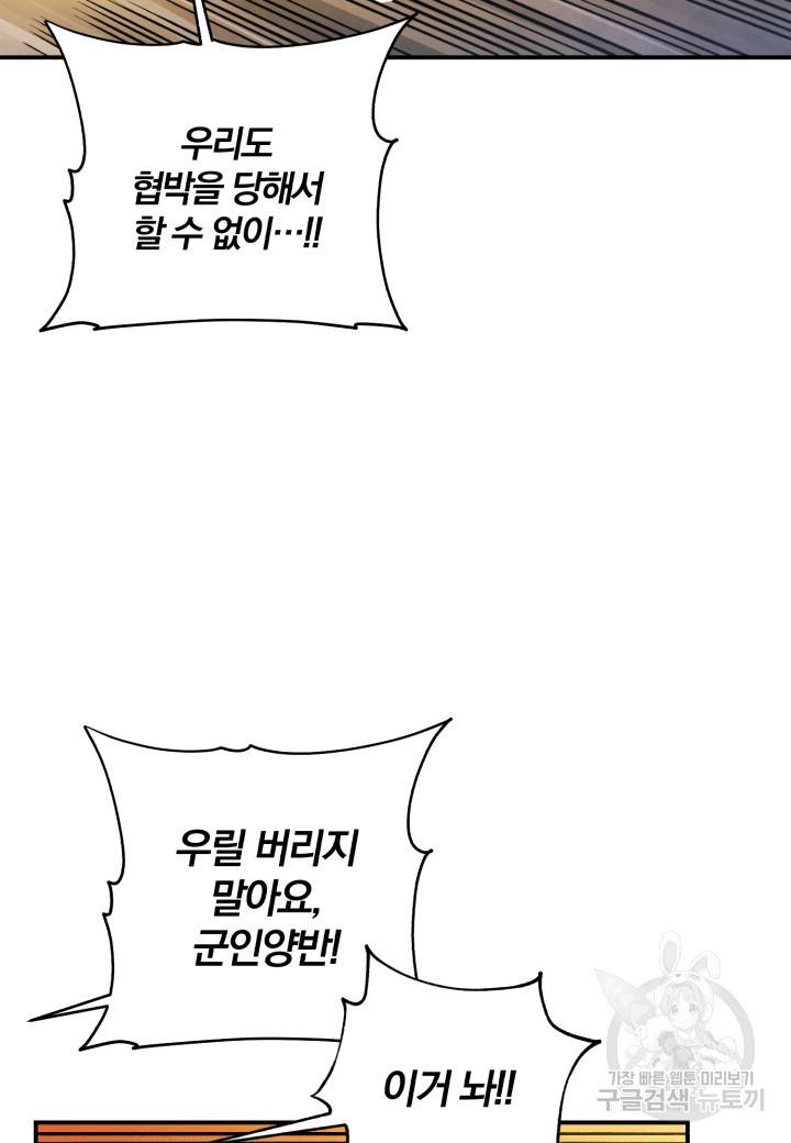 강철의 연금술사  223화 19