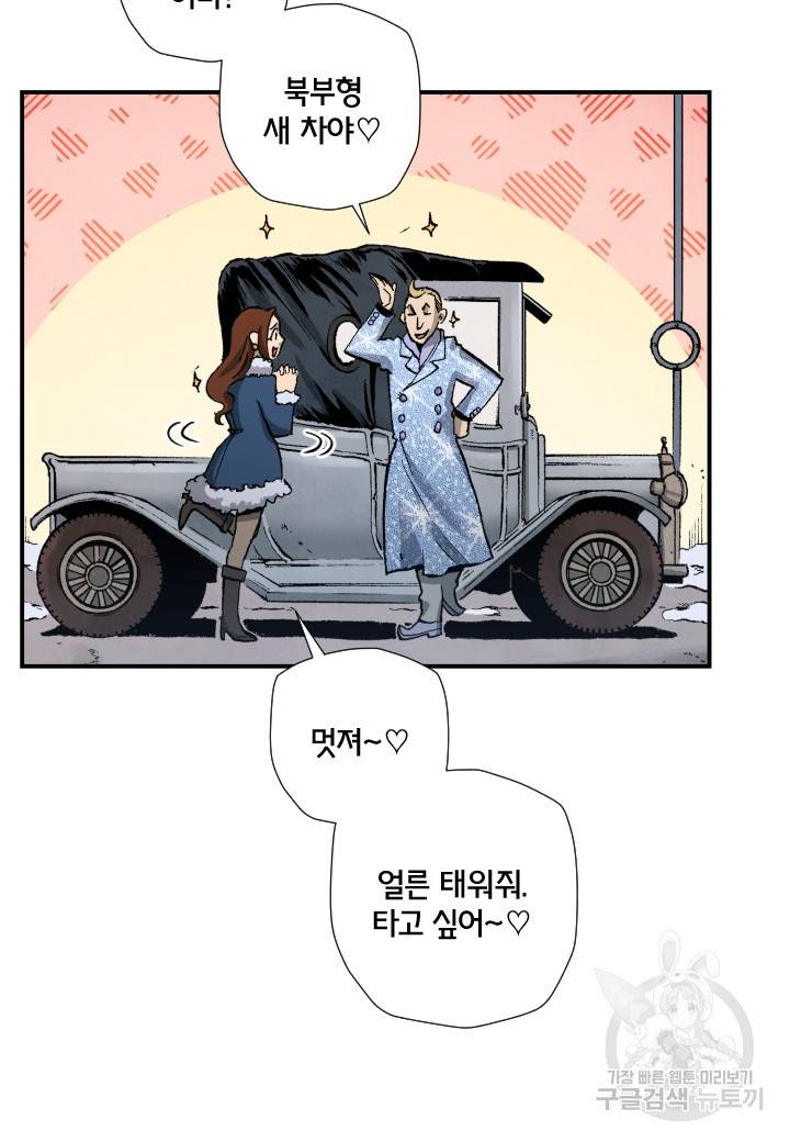 강철의 연금술사  223화 29