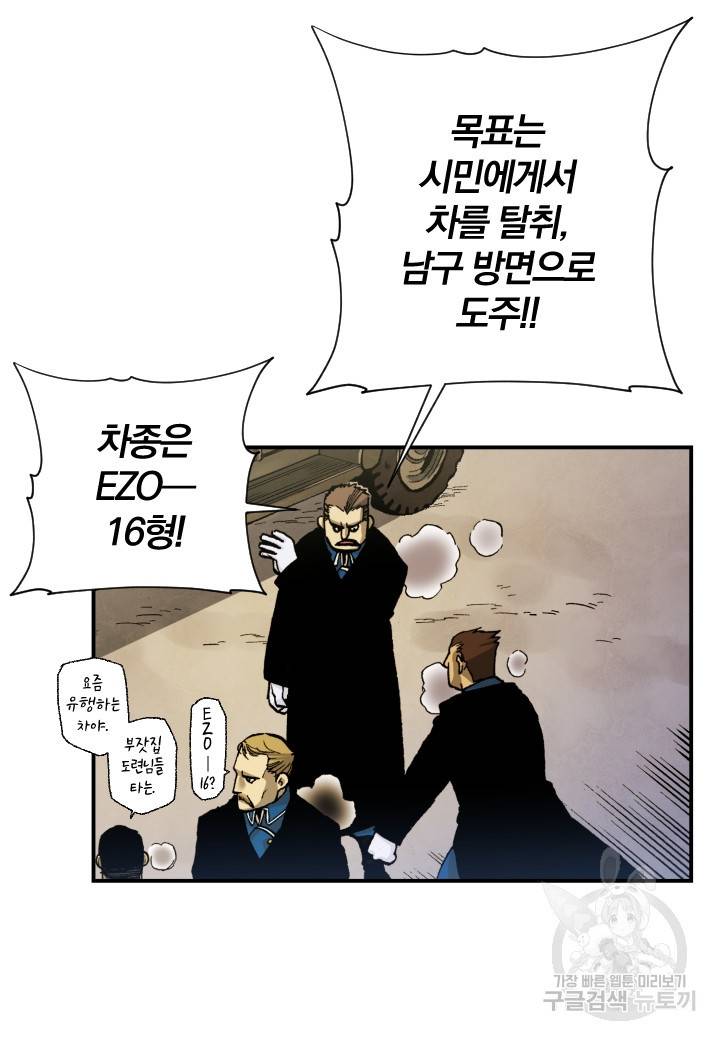 강철의 연금술사  223화 33