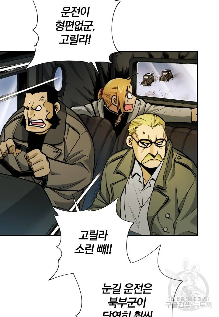 강철의 연금술사  223화 37