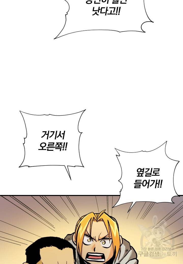 강철의 연금술사  223화 38