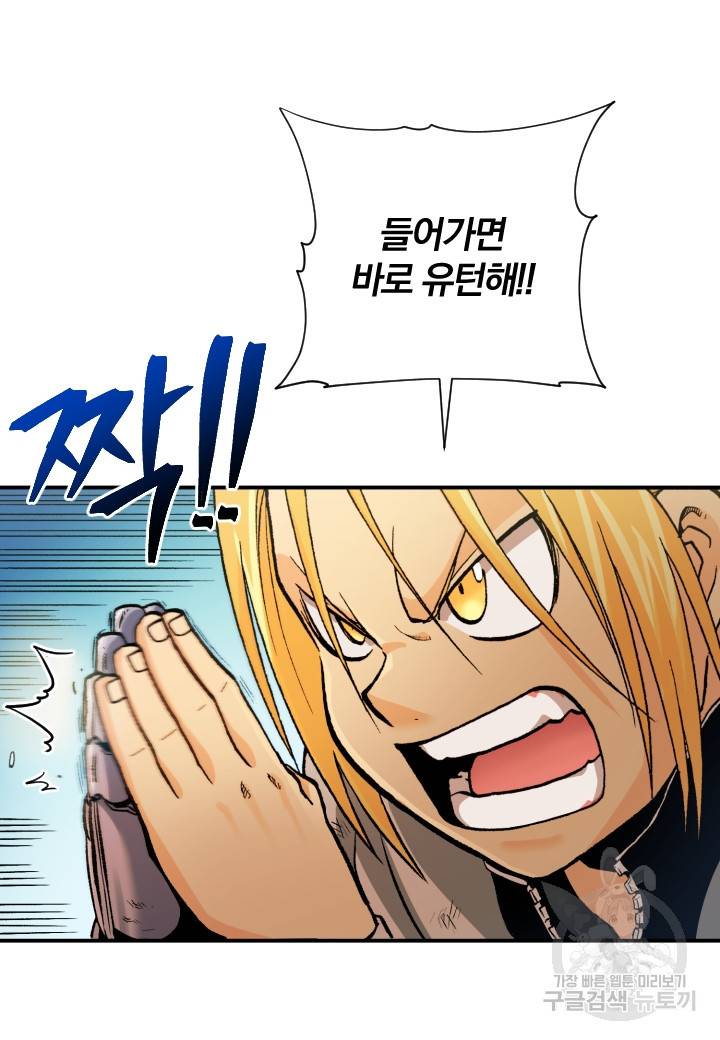 강철의 연금술사  223화 41