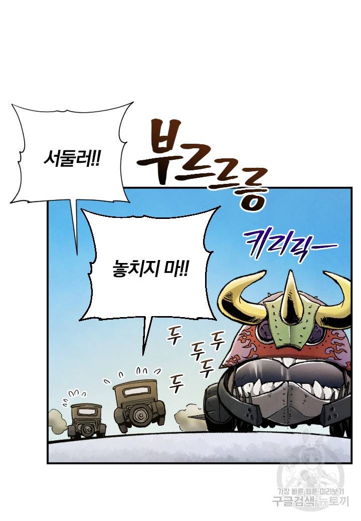 강철의 연금술사  223화 50