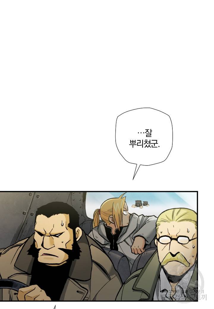 강철의 연금술사  223화 51