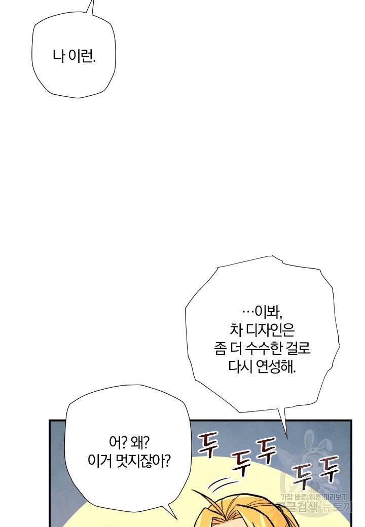 강철의 연금술사  223화 52