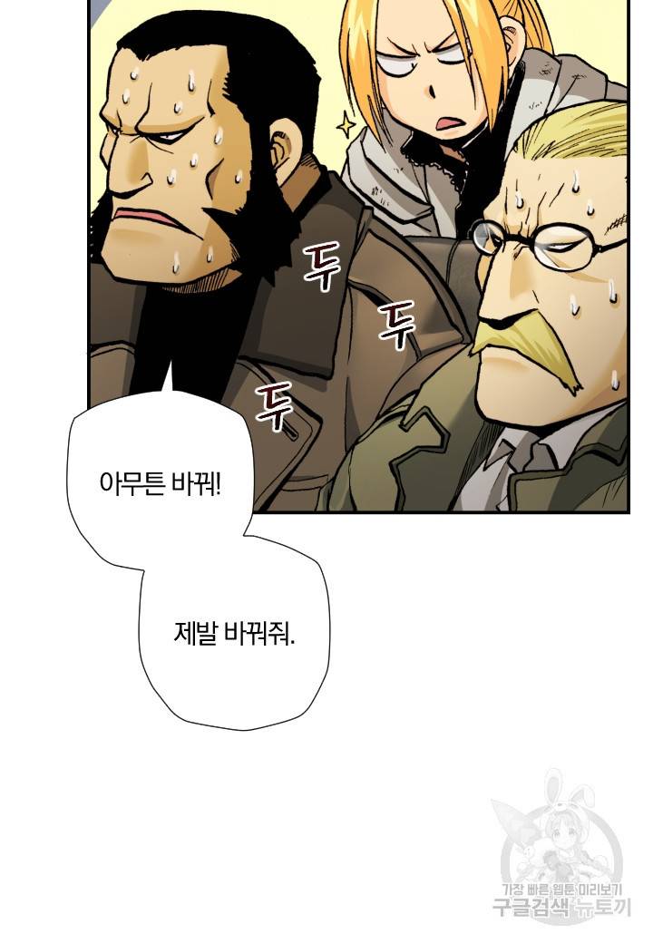 강철의 연금술사  223화 53