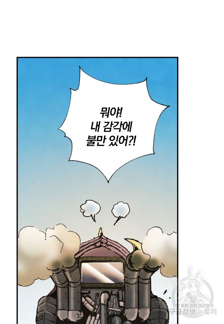 강철의 연금술사  223화 54
