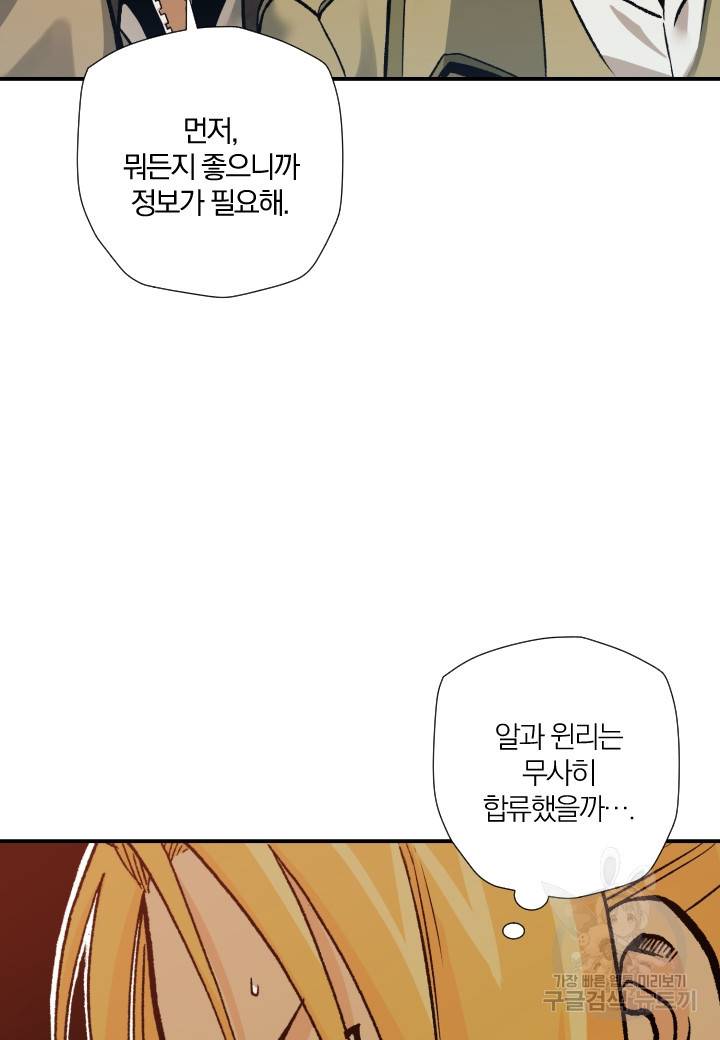 강철의 연금술사  223화 58