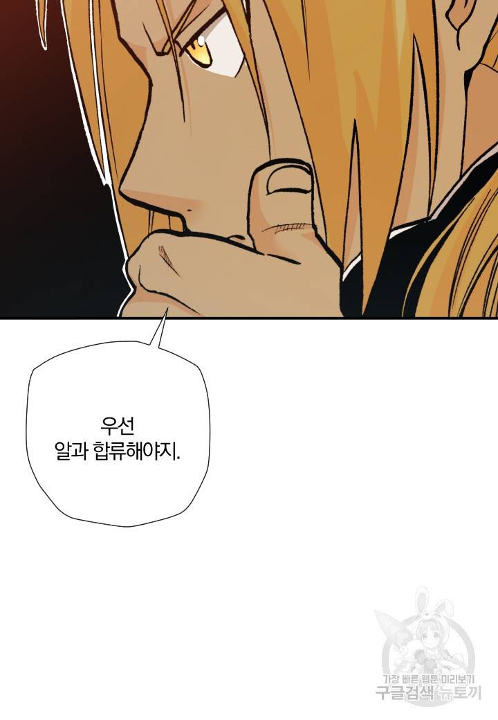 강철의 연금술사  223화 59