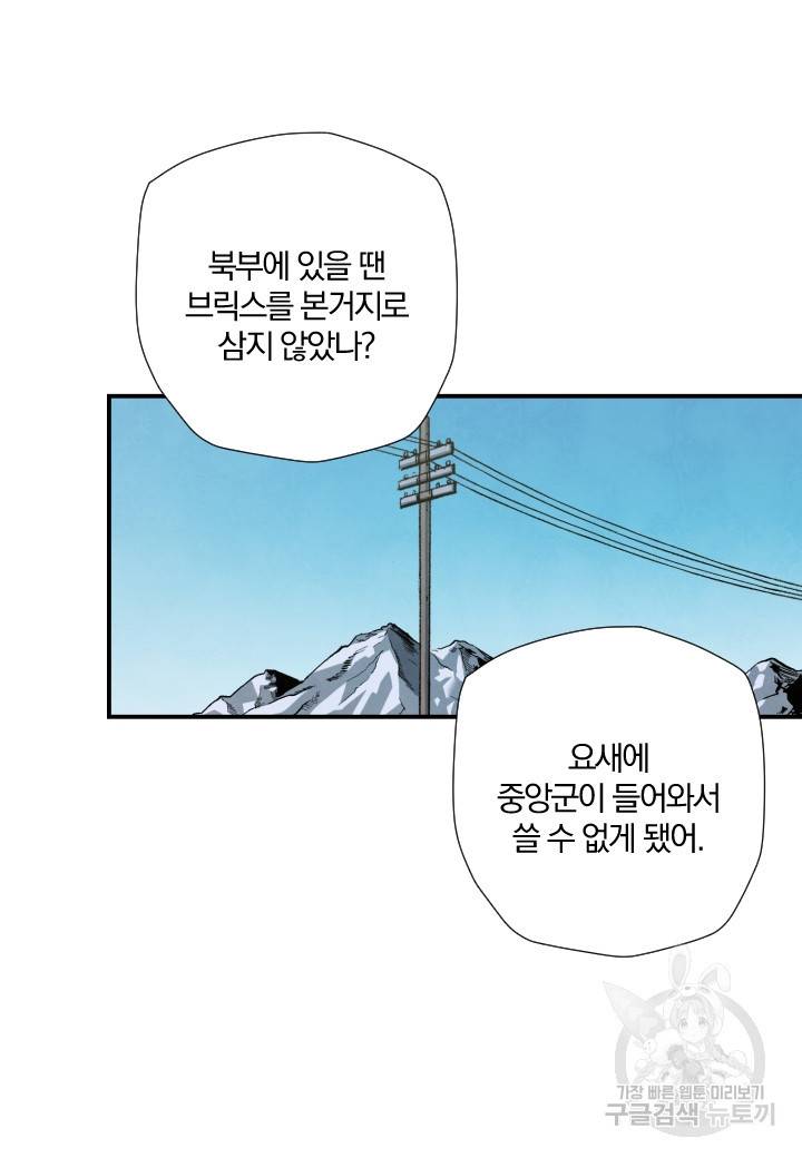 강철의 연금술사  223화 60