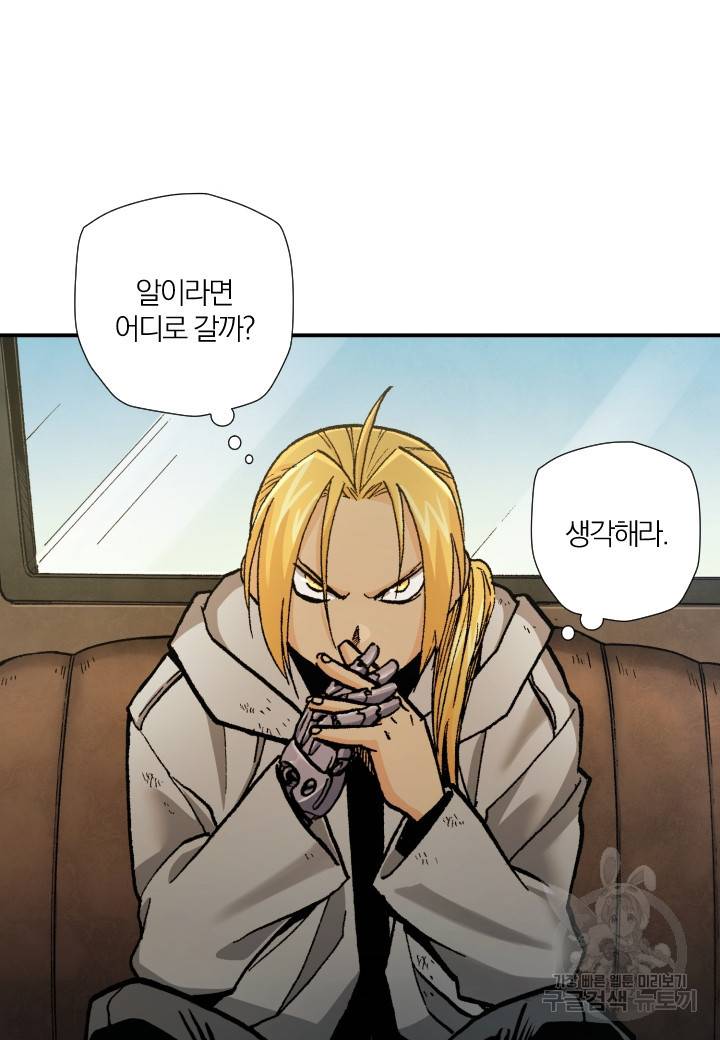 강철의 연금술사  223화 61