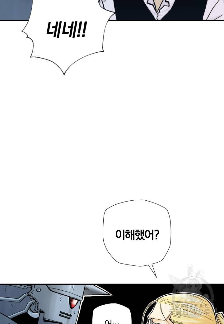 강철의 연금술사  223화 68