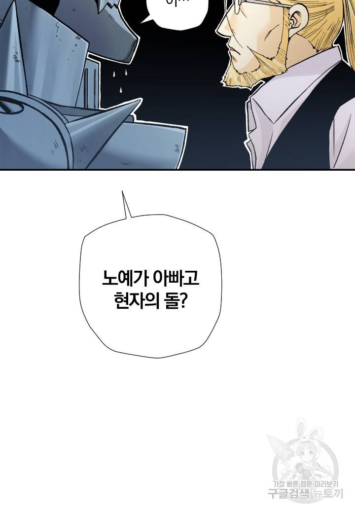 강철의 연금술사  223화 69