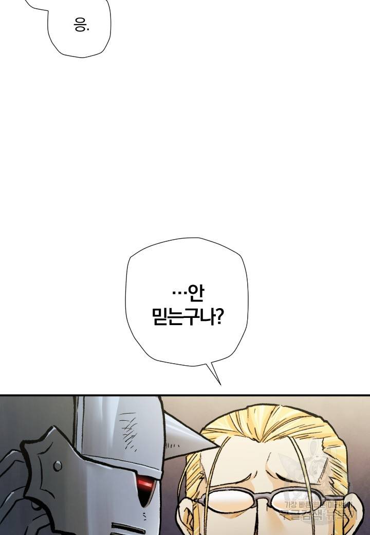 강철의 연금술사  223화 71