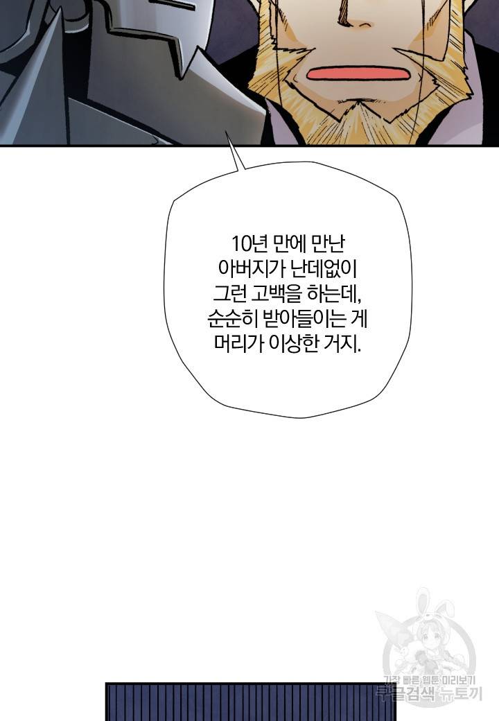 강철의 연금술사  223화 72