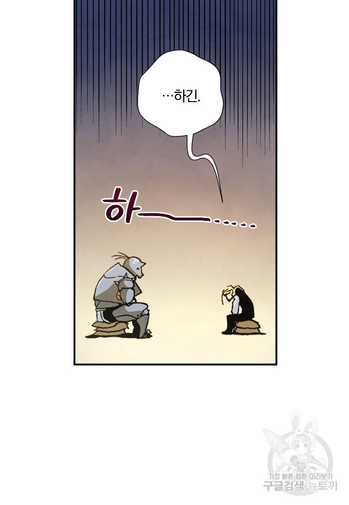 강철의 연금술사  223화 73