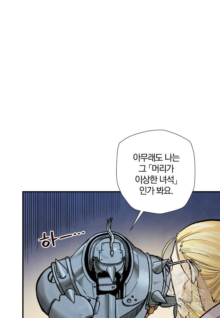 강철의 연금술사  223화 75