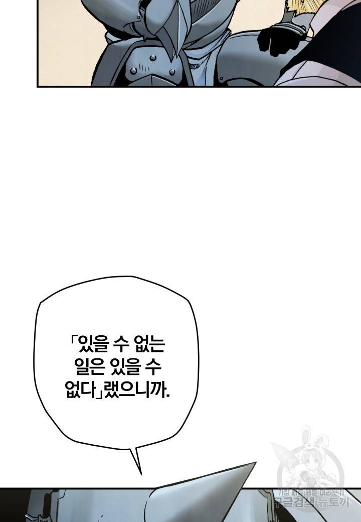 강철의 연금술사  223화 76