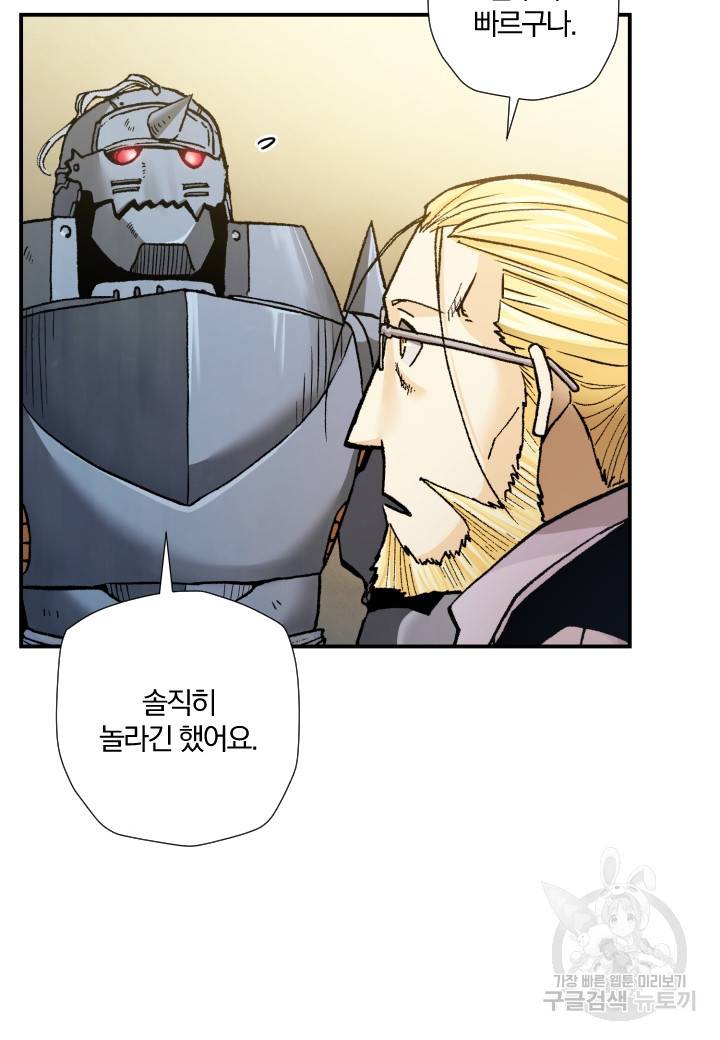 강철의 연금술사  223화 78