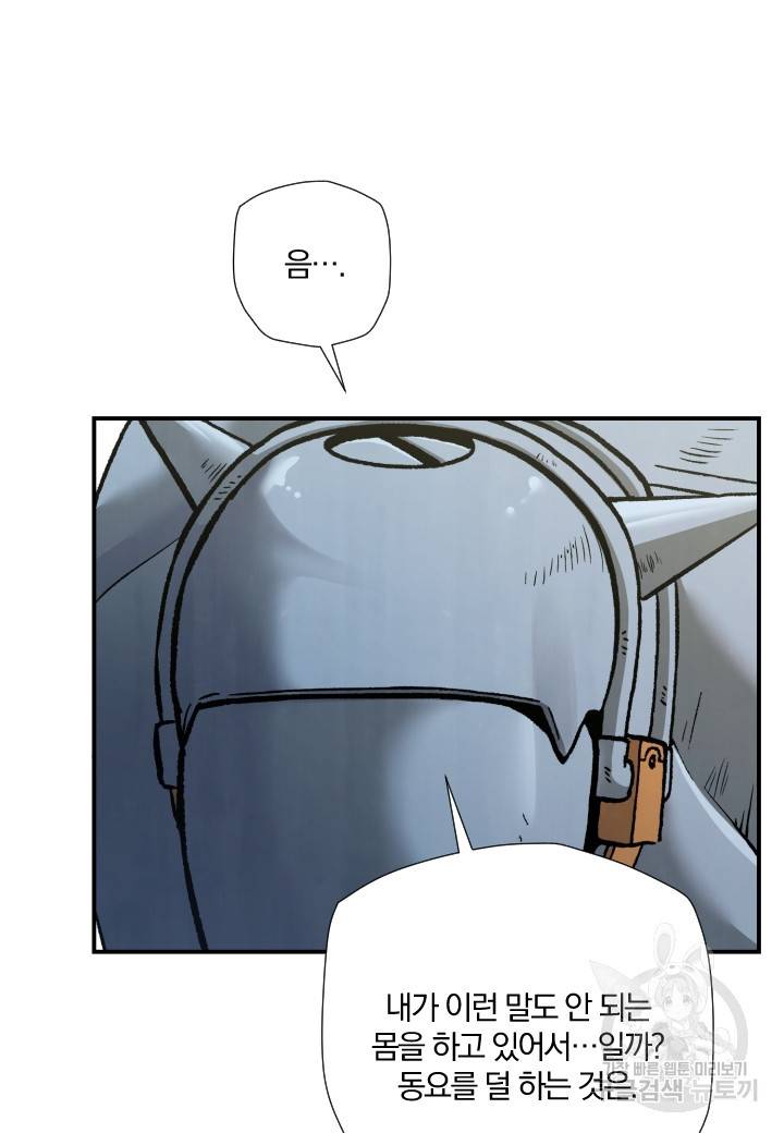 강철의 연금술사  223화 79