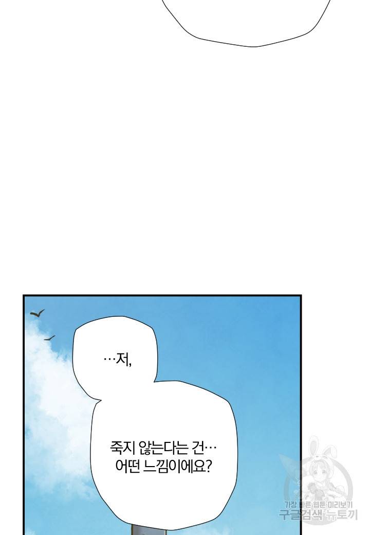 강철의 연금술사  223화 80