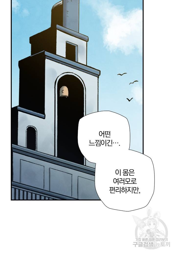 강철의 연금술사  223화 81