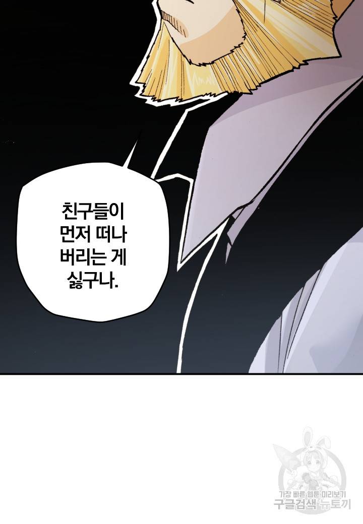 강철의 연금술사  223화 83