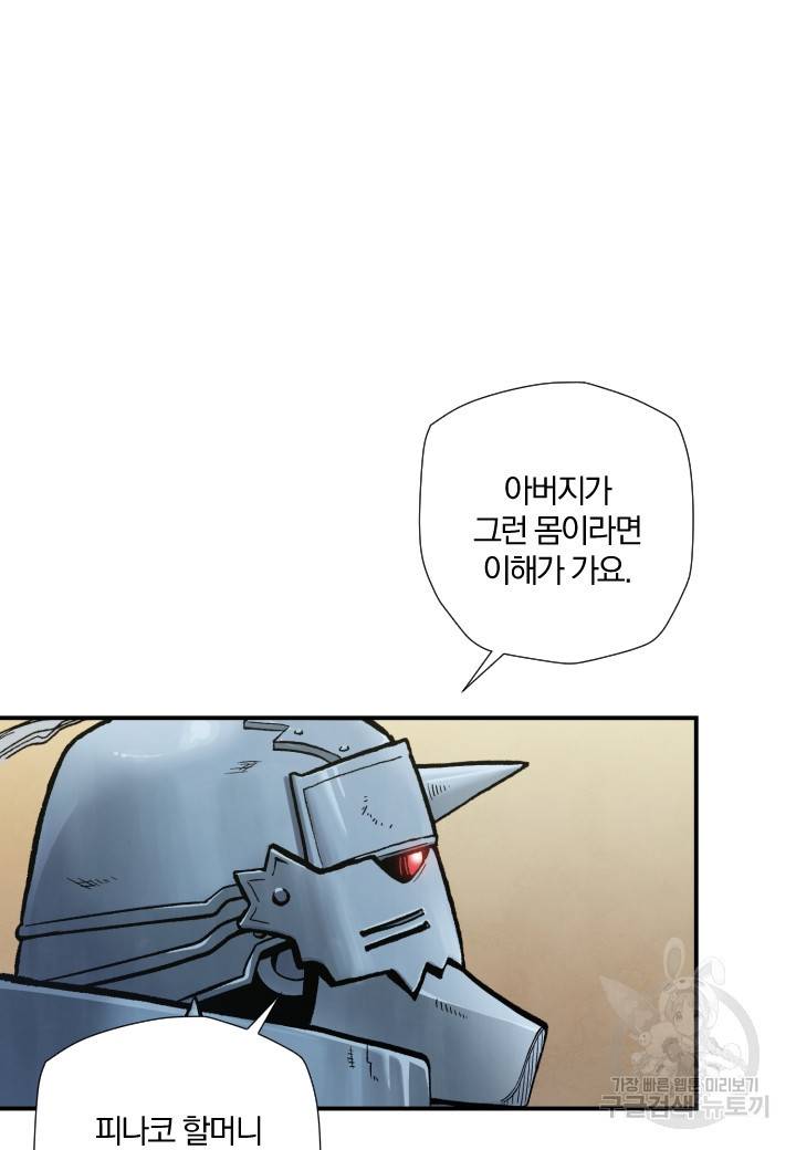 강철의 연금술사  223화 86