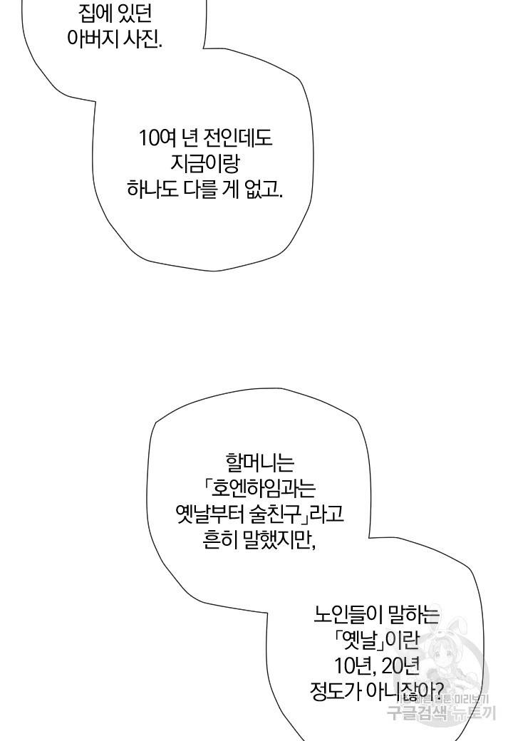 강철의 연금술사  223화 87