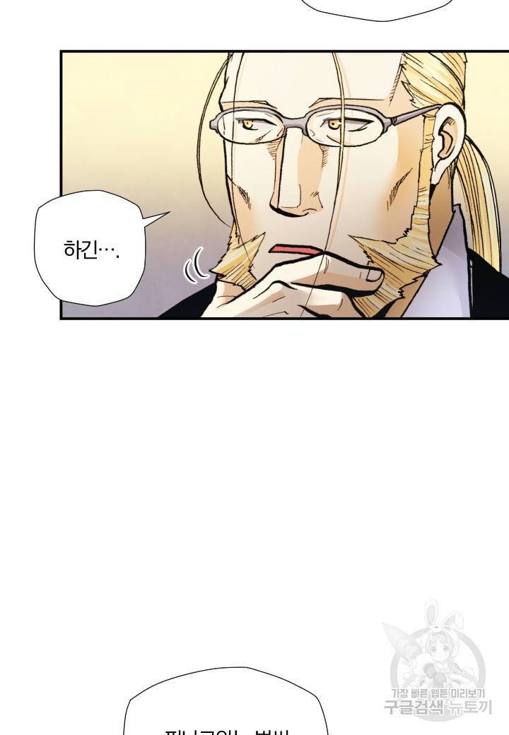 강철의 연금술사  223화 88