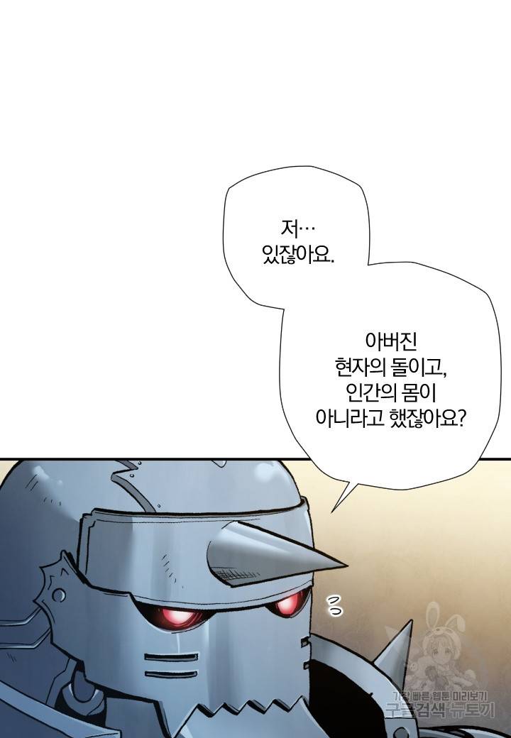 강철의 연금술사  223화 94