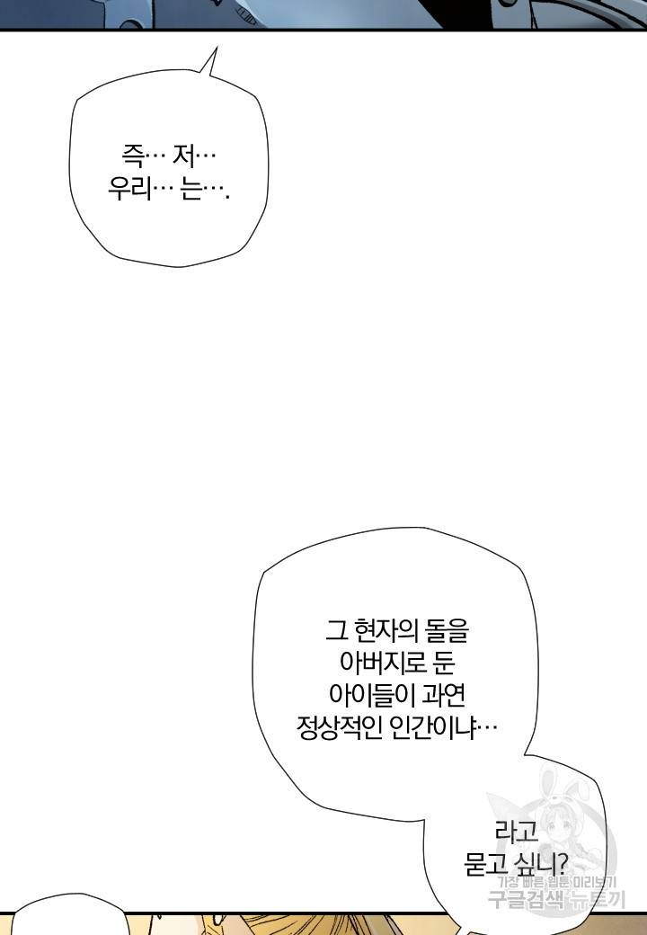 강철의 연금술사  223화 95