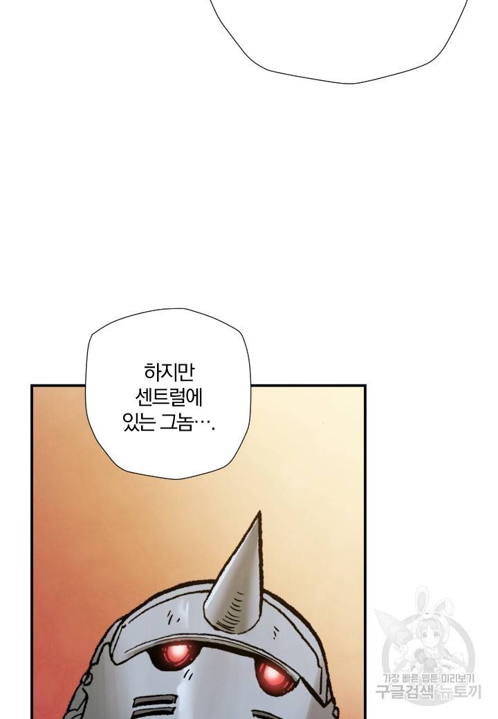 강철의 연금술사  223화 98