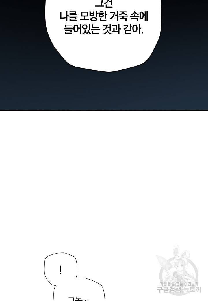 강철의 연금술사  223화 101
