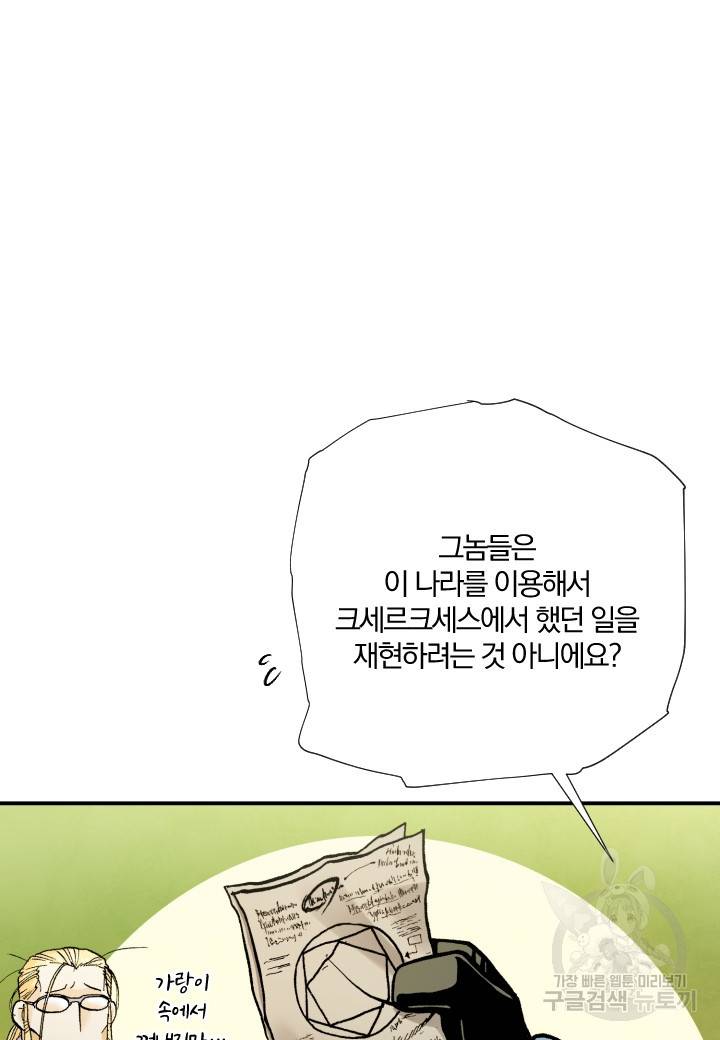 강철의 연금술사  223화 103