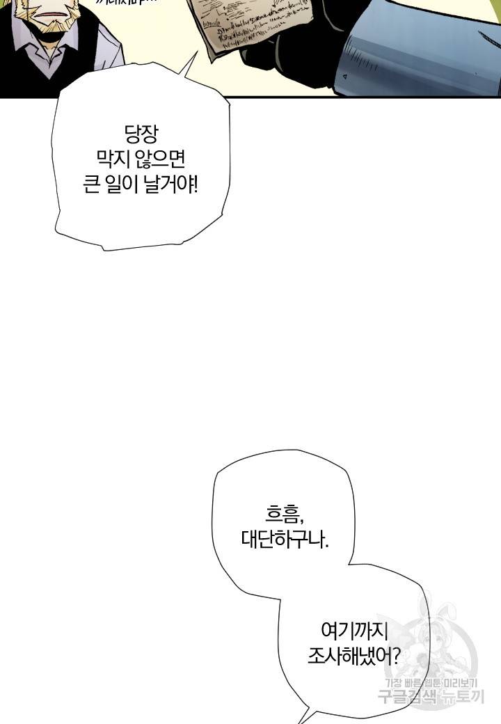 강철의 연금술사  223화 104