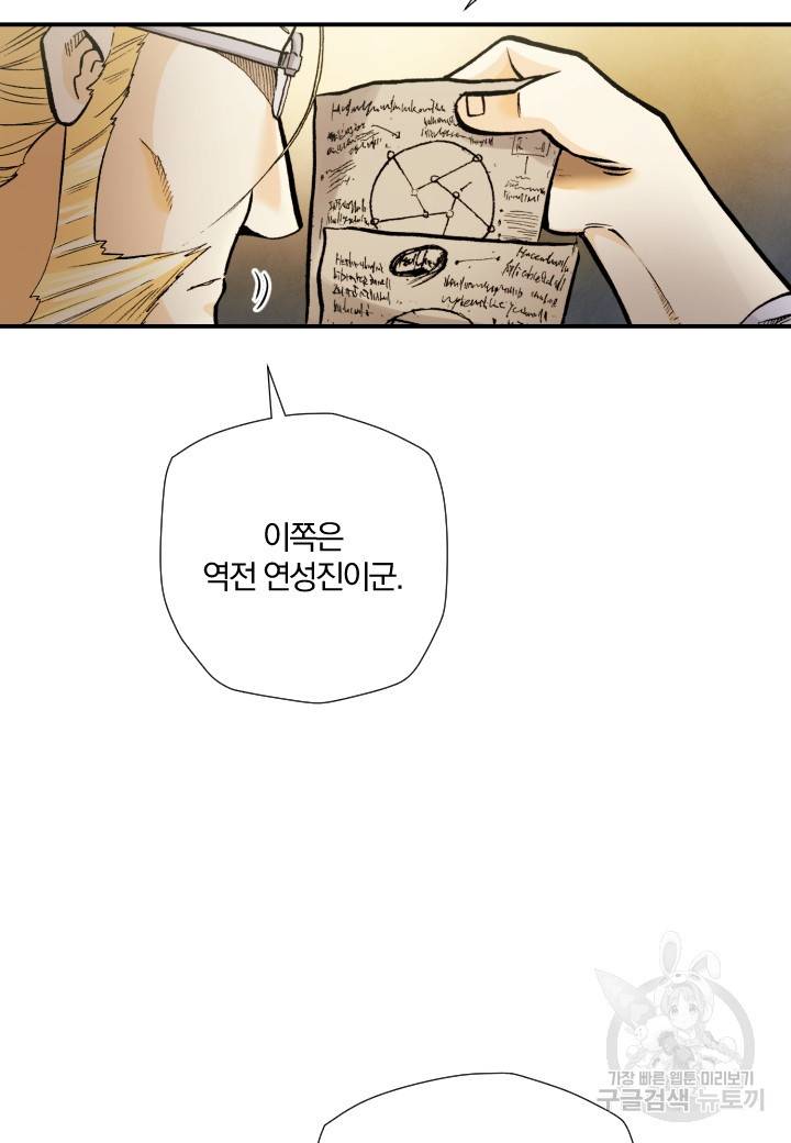 강철의 연금술사  223화 105