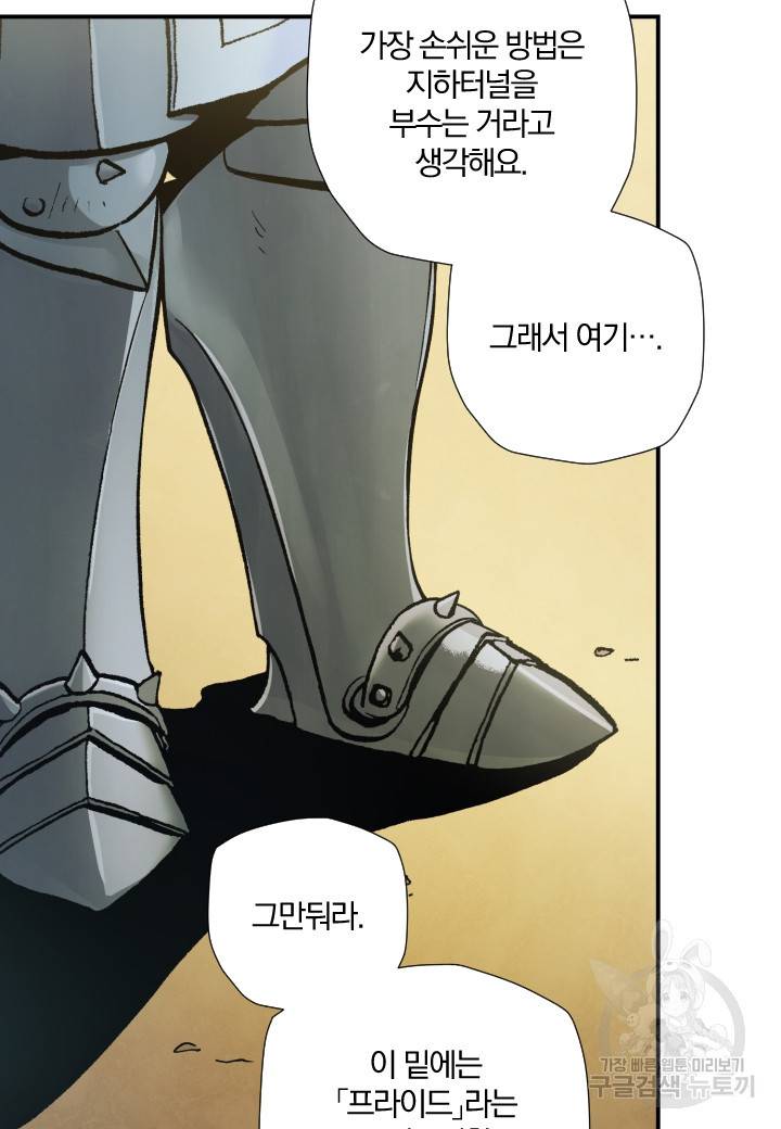 강철의 연금술사  223화 106